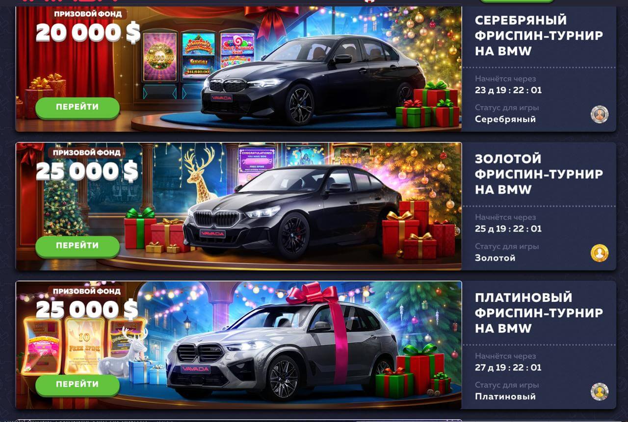 актуальные турниры вавада